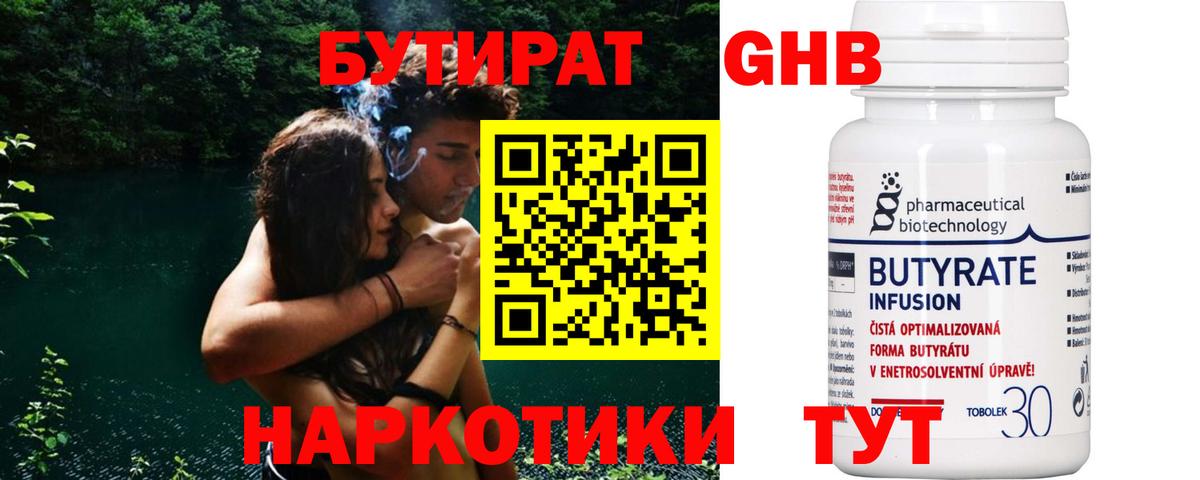 БУТИРАТ 99% Чайковский