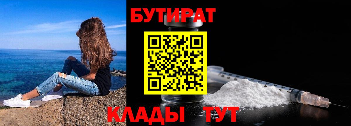 БУТИРАТ  БУТИРАТ жидкий экстази  Вход с VPN  Чайковский 