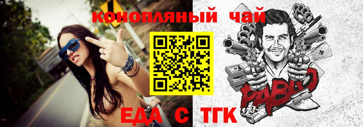 Еда ТГК конопля  Вход с VPN  Чайковский 