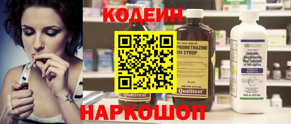 Чайковский  Кодеиновый сироп Lean напиток Lean (лин)  Вход с VPN 