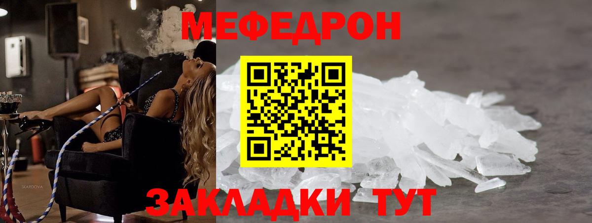 Мефедрон мука Чайковский