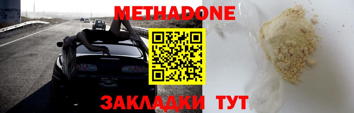 Метадон кристалл  Вход с VPN  Чайковский  Метадон белоснежный 